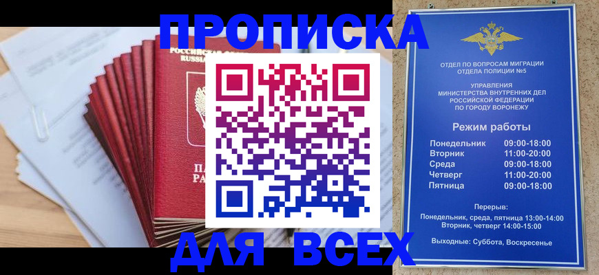 временная регистрация для всех в Амурской области