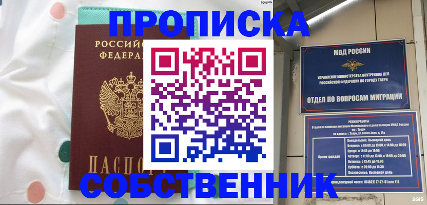 прописка для школы в Амурской области