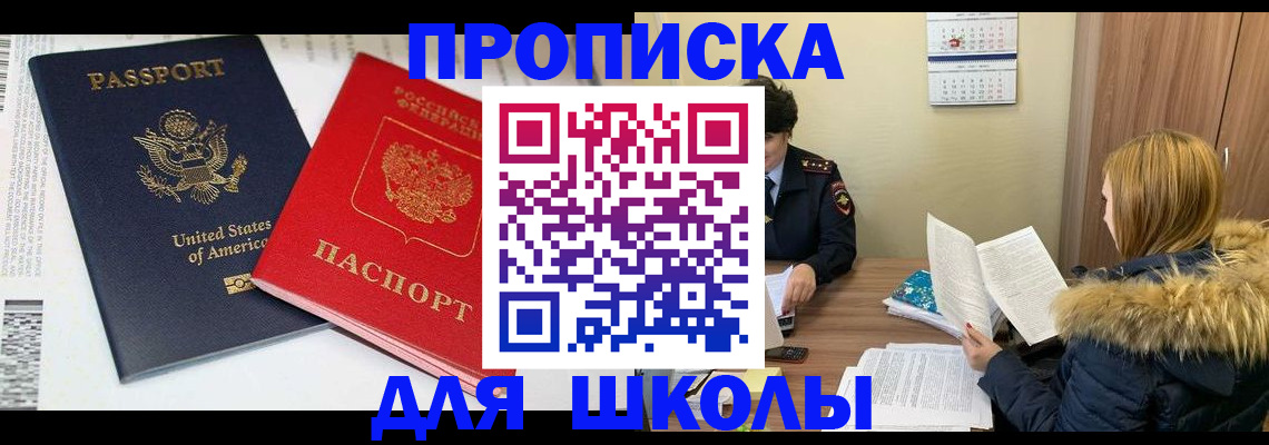 прописка иностранных граждан в Амурской области